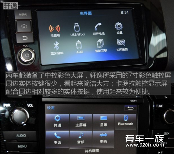 轩逸和卡罗拉哪个好？内饰对比篇