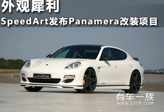 外观犀利 SpeedArt发布Panamera改装项目