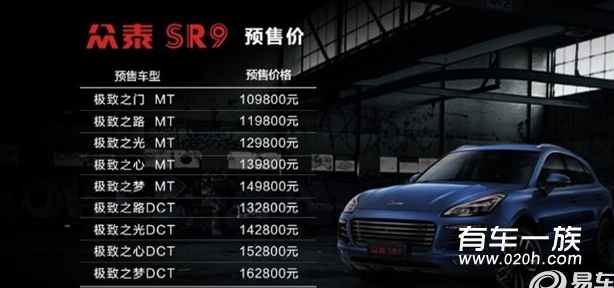 众泰SR9 11月11日上市 预售10.98万元起