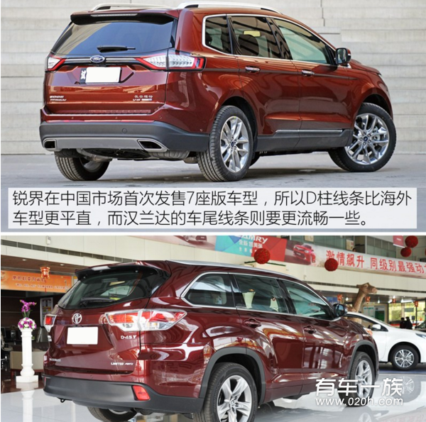 福特锐界与丰田汉兰达汉子的对决