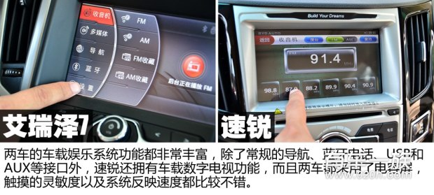 奇瑞艾瑞泽7与比亚迪速锐内饰大比拼