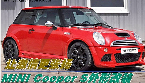 让激情更张扬 MINI Cooper S外形改装