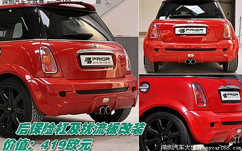 让激情更张扬 MINI Cooper S外形改装