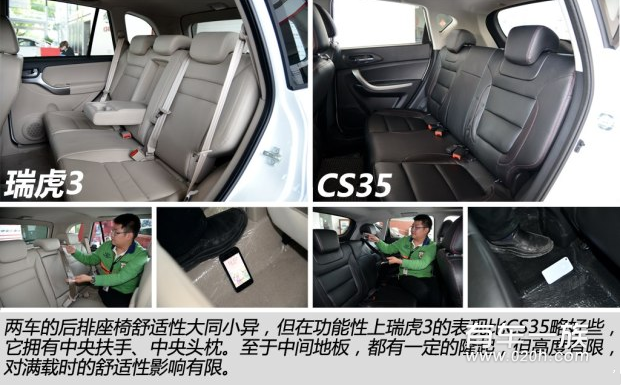 奇瑞瑞虎3与长安CS35座椅的对比