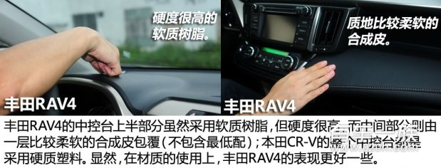 丰田RAV4与本田CR-V内饰对比