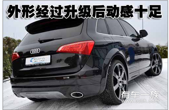 运动型奥迪Q5让车主迷上改装换装更张扬