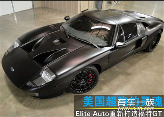 超跑的灵魂 Elite Auto重新打造经典福特GT