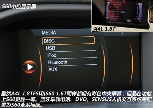 沃尔沃S60与奥迪A4L哪个配置更丰富