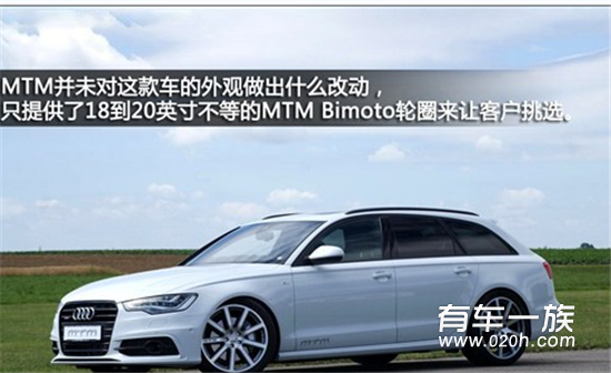 MTM推奥迪A6 3.0 BiTDI旅行车改装套件