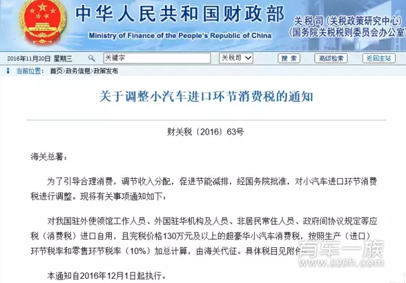  财政部：对130万以上小汽车加10%消费税