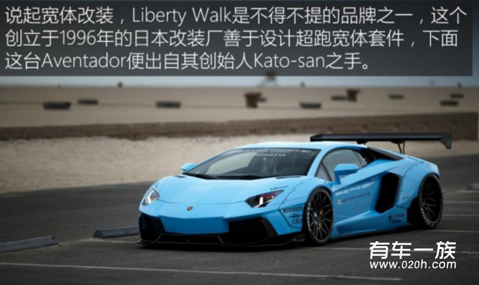 Liberty Walk改装兰博基尼Aventador天空蓝