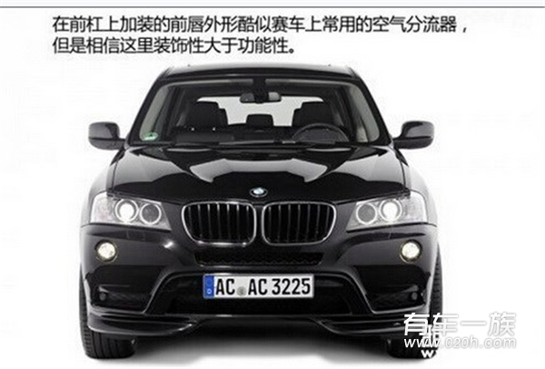 AC Schnitzer改装宝马X3案例