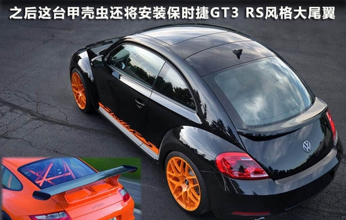 保时捷GT3 RS风格 2012大众甲壳虫案例