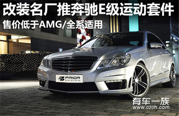 http://www.020h.com/benz/e/