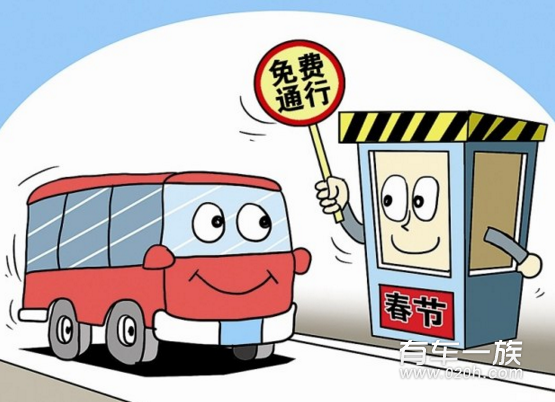 春节假期七天小客车高速免费通行
