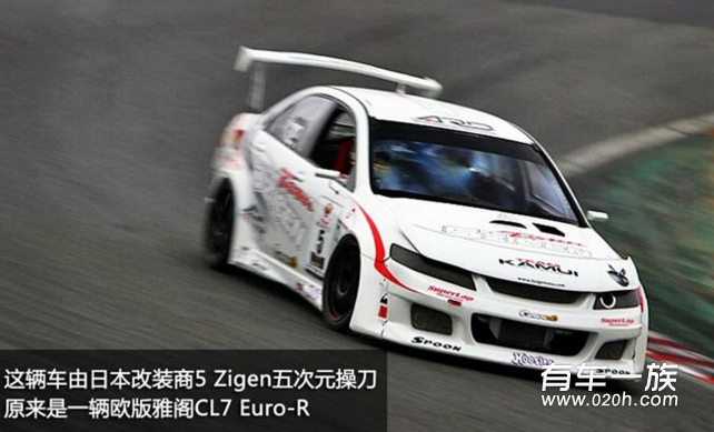 欧版本田雅阁CL7改装旋风小赛车