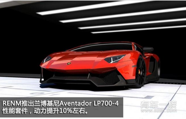 兰博基尼Aventador改装性能套件 提升10%