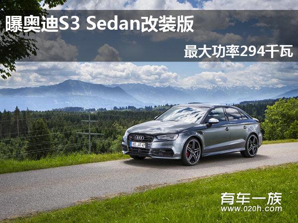 5秒破百 ABT Sportsline调教奥迪S3 Sedan