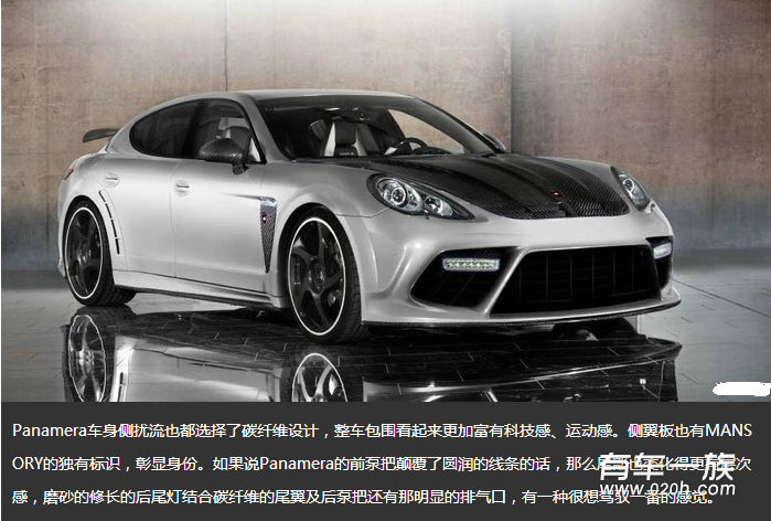 人生的第一辆 保时捷Panamera970改装mansory包围新款套件