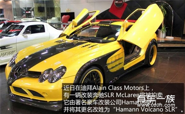 在迪拜Alain进行拍卖 奔驰SLRMclaren改装案例