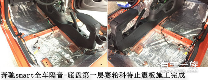 奔驰smart改装全车隔音减噪作业