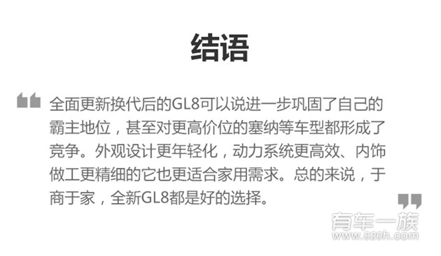 新别克GL8好不好？怎么样？GL8口碑测评