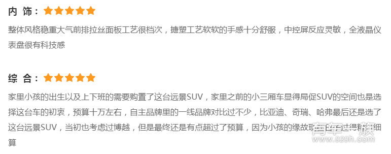 远景SUV怎么样？远景SUV车主口碑测评