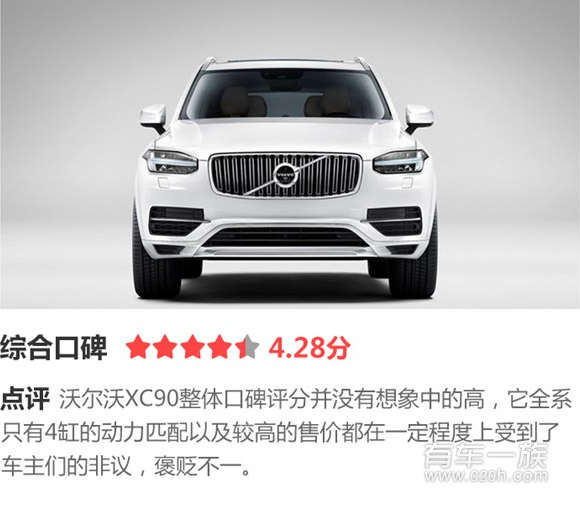 进口沃尔沃XC90好不好 XC90车主口碑