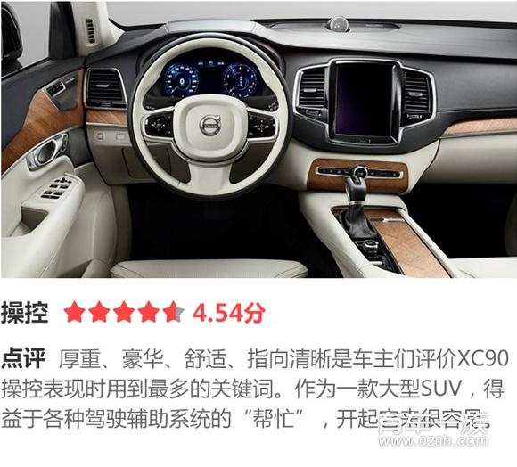 进口沃尔沃XC90好不好 XC90车主口碑