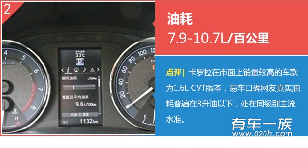 国产一汽卡罗拉好不好 一汽卡罗拉口碑