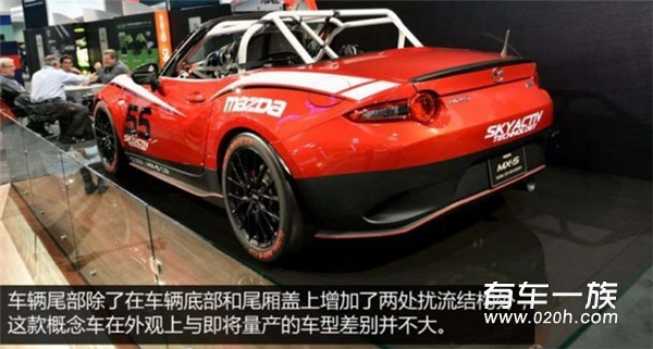 马自达MX-5概念车来袭 短小精悍的设计风格