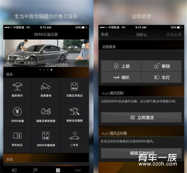 BMW云端互联App推出 内含四大功能