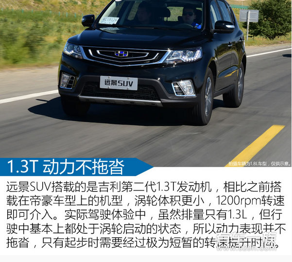 远景suv1.3t动力够用吗 远景SUV试驾测评