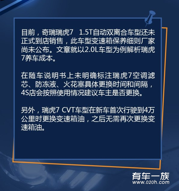 瑞虎72.0L保养保修费用一年养车成本