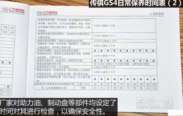 传祺GS4多少公里/多久时间保养一次