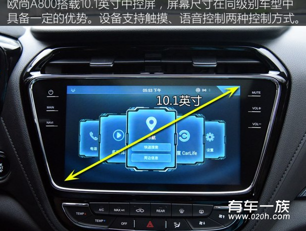 欧尚A800顶配配置影音多媒体屏幕使用体验
