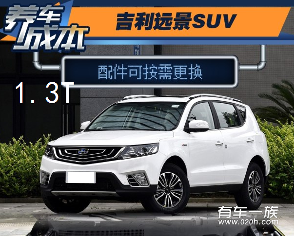 吉利远景SUV1.3T|吉利远景SUV1.3T保养维修