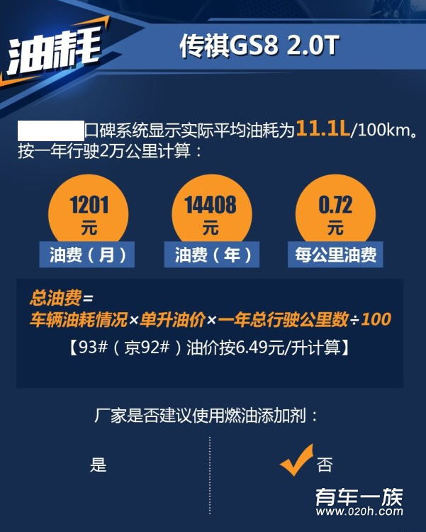 传祺GS8 2.0T保养养车费用一年多少钱
