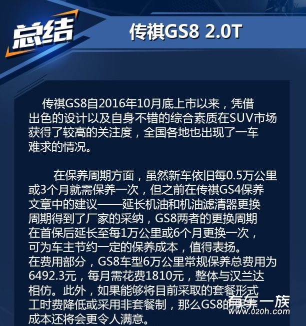 传祺GS8 2.0T保养养车费用一年多少钱