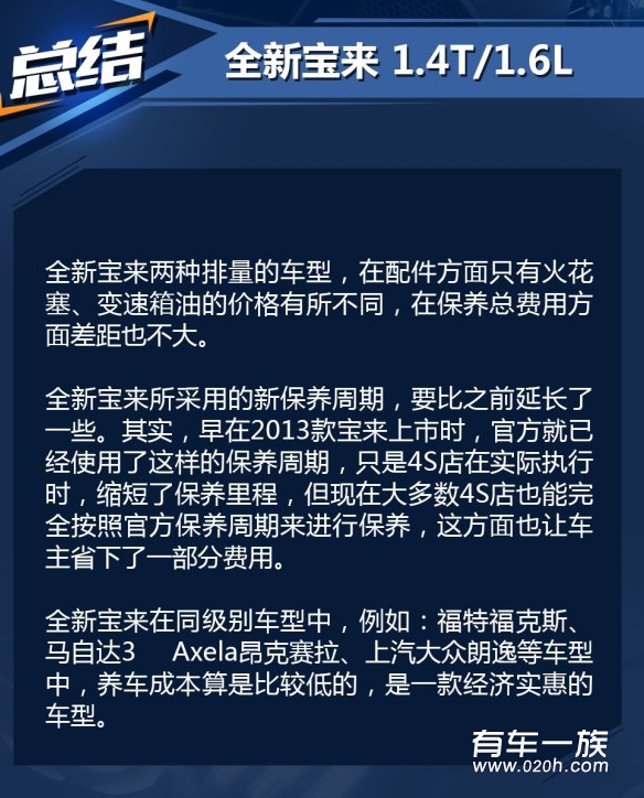 新宝来1.6L保养养车成本油耗一年多少钱