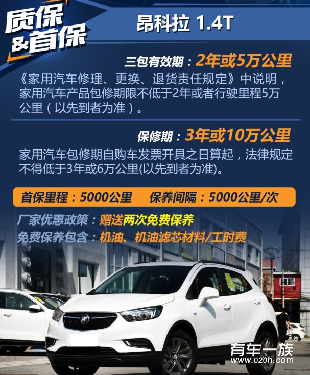 昂科拉1.4T保养养车4S费用油耗一年多少钱