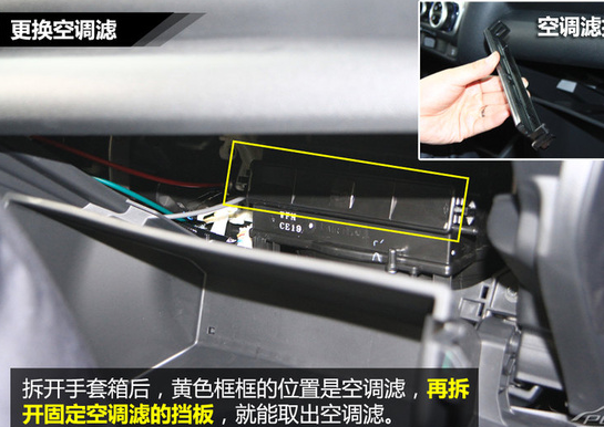 飞度怎么换空气空调滤芯 飞度自己动手换滤芯的教程步骤