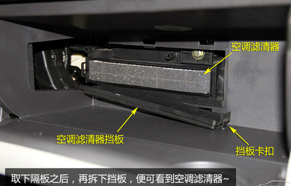 比亚迪秦怎么换空气空调练滤清器 比亚迪秦换滤清教程步骤