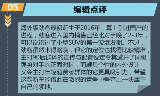 劲客预售多少钱落地 劲客值不值的购买