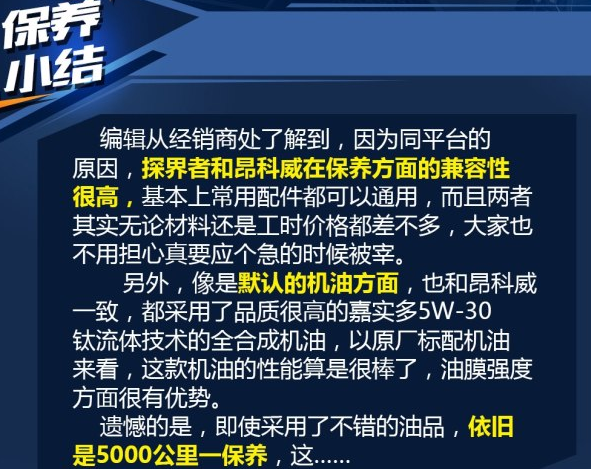 探界者用什么机油好 探界者保养使用机油推荐