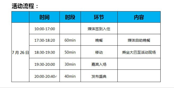 长安CS55上市发布会直播几点开始