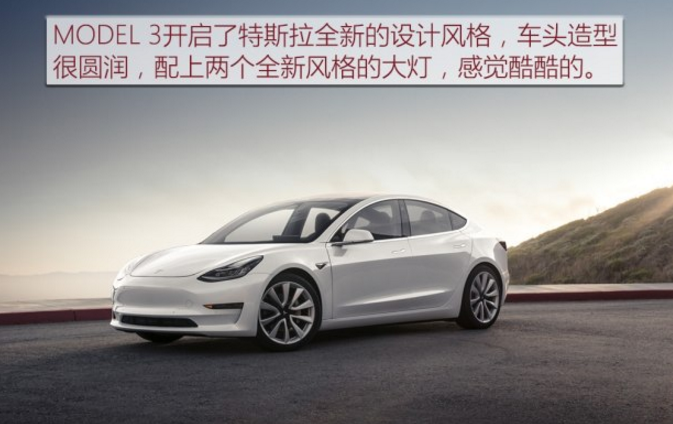 特斯拉MODEL3有什么优点 特斯拉MODEL3怎么样