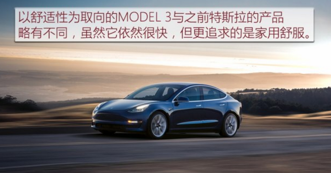 特斯拉model3试驾体验 特斯拉model3动力性能如何