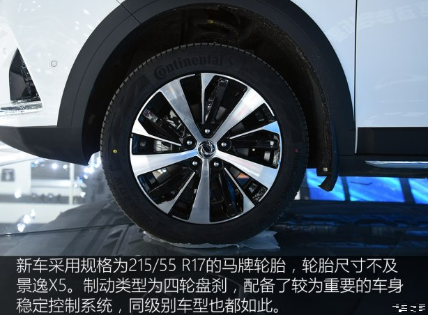 东风景逸X6轮圈轮胎尺寸规格