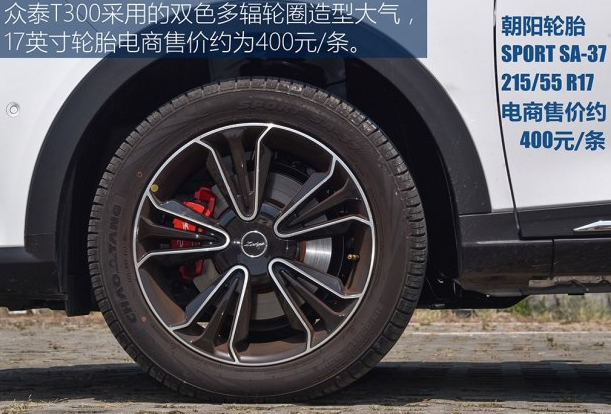 众泰T300轮圈轮胎尺寸规格 T300原厂轮胎型号价格